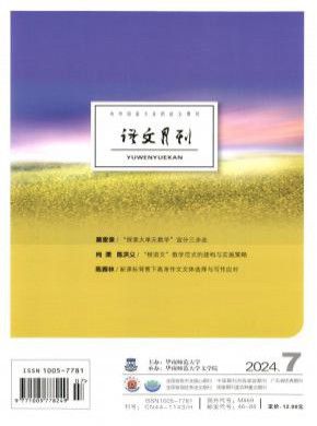 语文月刊